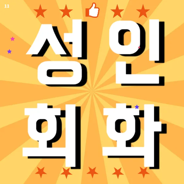 광양 기초 영어회화, 말문 트는 핵심 비법 3가지 2026