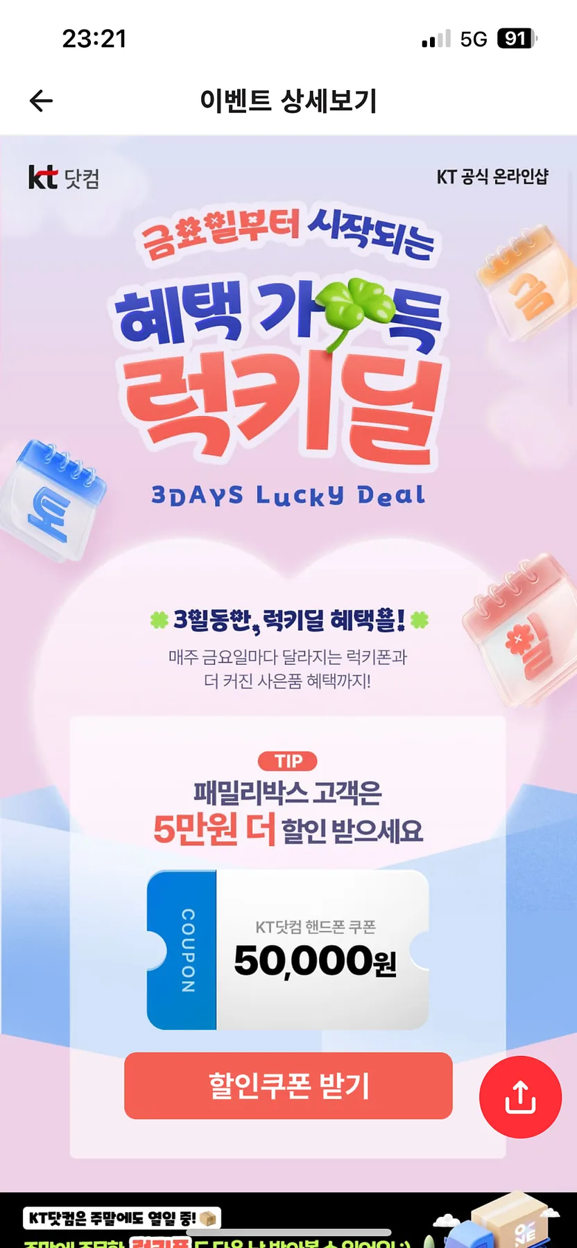 아이폰13 할부원금 0원, 2026년에도 가능한가? KT 기기변경 후기