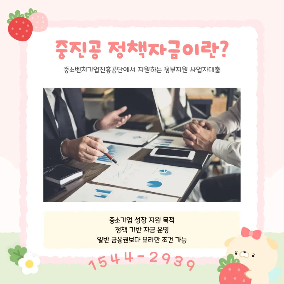중진공 정책자금 조건 2026: 신청자격·한도·승인 전략 총정리 2