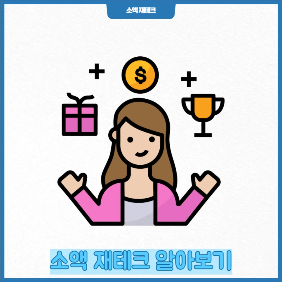 소액 재테크 2026: 월 10만원으로 시작하는 현실적 자산 증식 전략 2