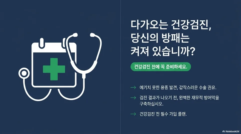 수술비보험 2026년 가입 즉시 보장받는 법: 면책·감액 ZERO 2