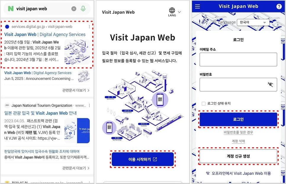 일본 비짓재팬앱 등록, 동반가족 면세 QR까지 2026년 완벽 가이드 3