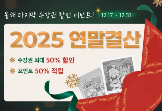 민트영어 연말결산 이벤트 2026: 영어 성장 기록 및 혜택 총정리