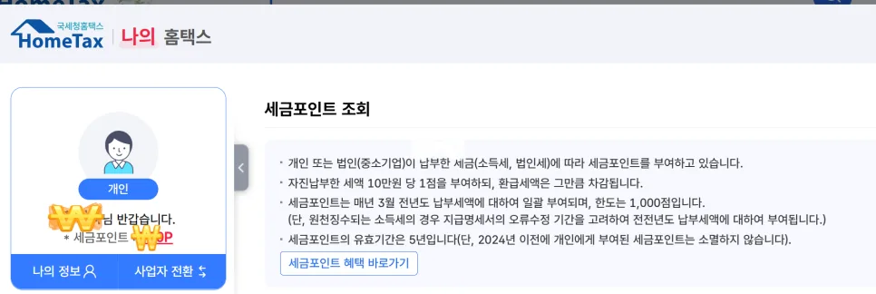 Maximize Your Tax Refund: Using Korean Tax Points 2026