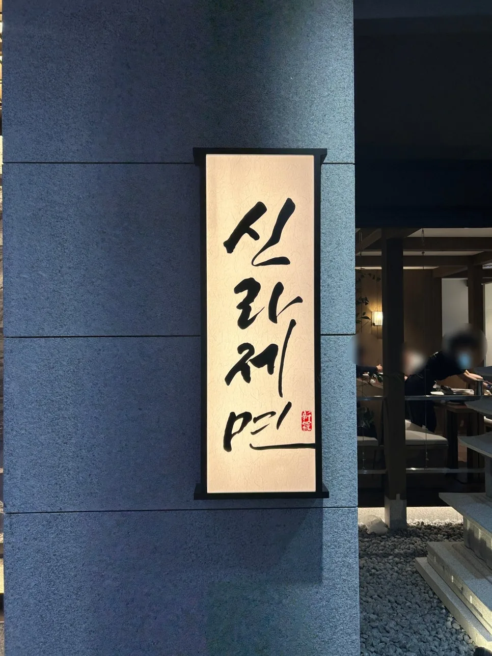 Best Lotte World Mall Restaurants 2026: Shilla Noodle Review