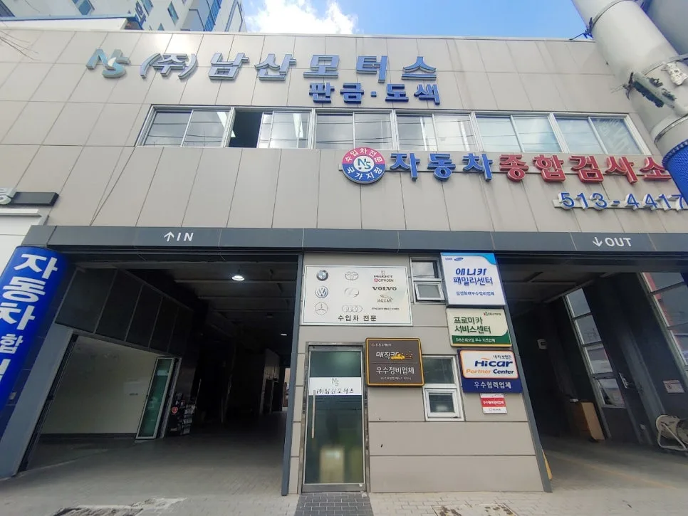 금정구 자동차 종합 검사 2026: 남산모터스, 검사 기간 및 절차 총정리