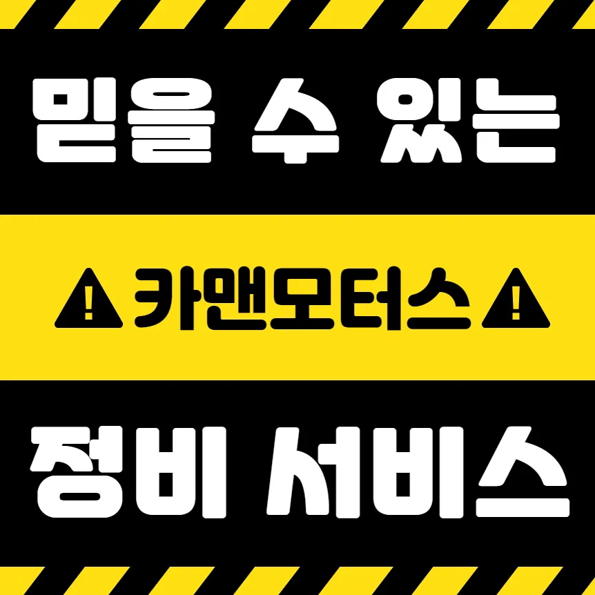 대구 동구 자동차 월동 준비: 2026년 혹한기 차량 점검 완벽 가이드