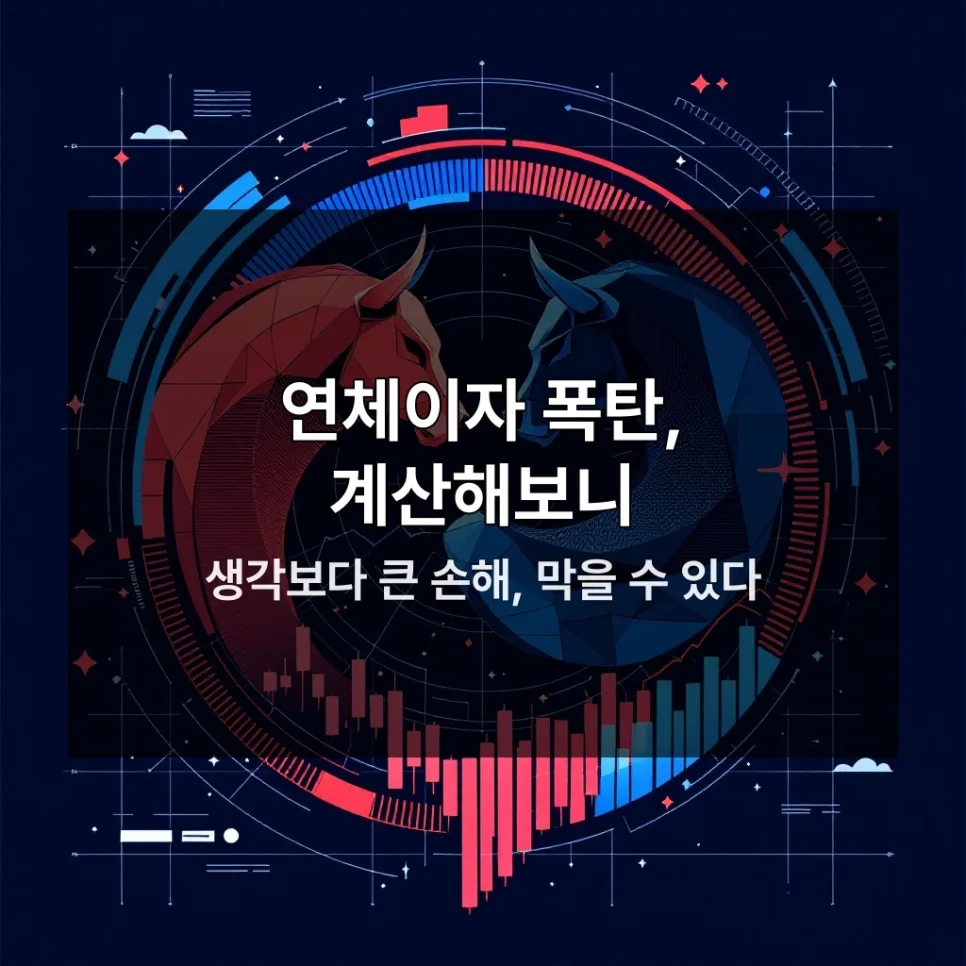 주담대 연체, 2026년 경매 피하는 5단계 솔루션 2