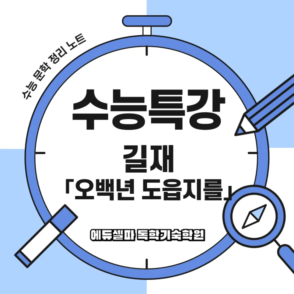 고려 멸망 후 길재 시조, '오백년 도읍지' 해석과 핵심 포인트 2026