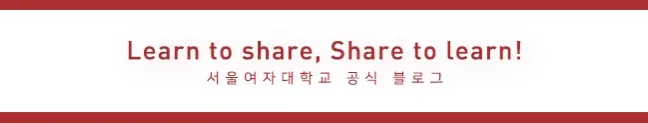 2026년 서울여대 강의시간표 조회 및 수강신청 완벽 가이드 2