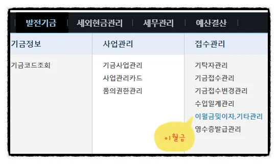 에듀파인 발전기금 관리 2026: 예산부터 결산까지 완벽 가이드 2