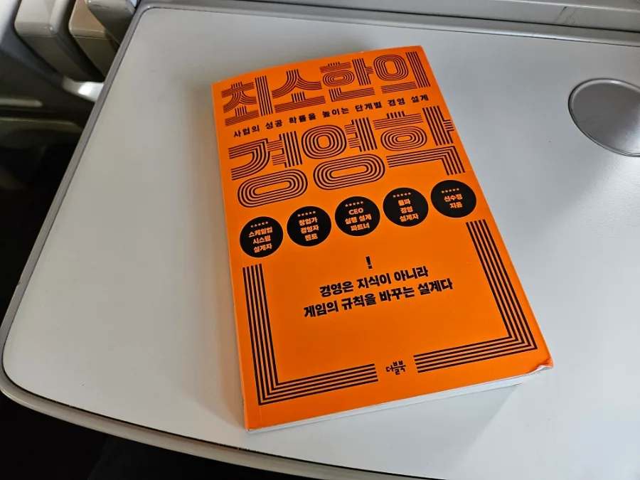 신수정 '최소한의 경영학' 2026년 사업 성공 전략과 인생 설계