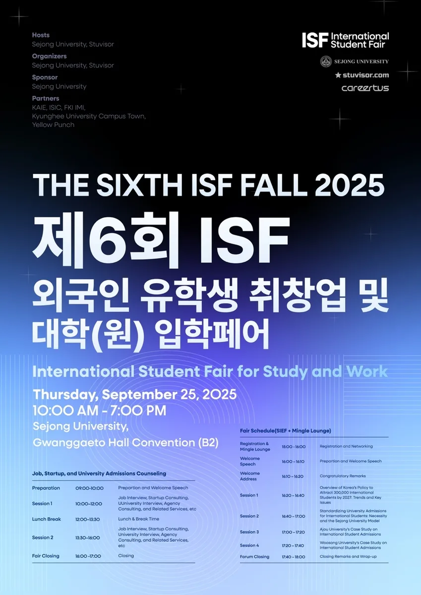 외국인 유학생 취업/입학 박람회 2025: 3가지 핵심 정보 총정리