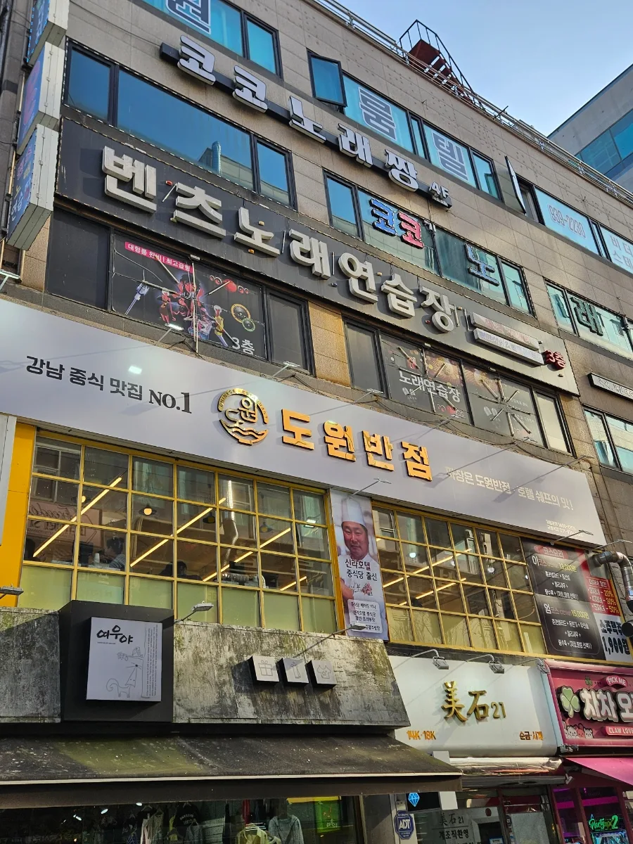 Best Value Korean Chinese Food: Dowon Banjeom 2026 2