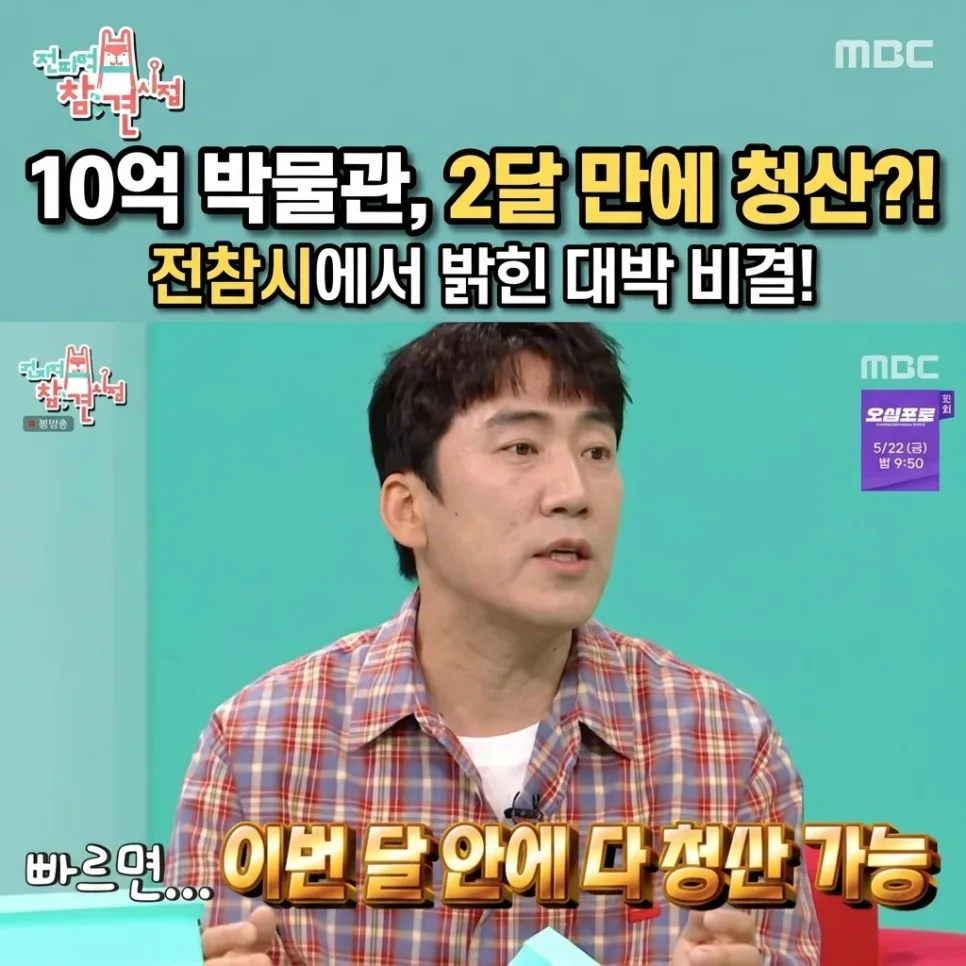 Comedian Lee Sang-hoon's Toy Museum: 2026 Investment Success Story
