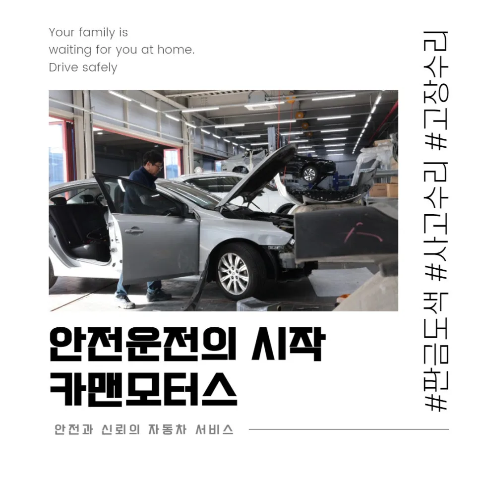 대구 자동차 사고 수리 2026: 정직한 정비와 투명한 과정 안내