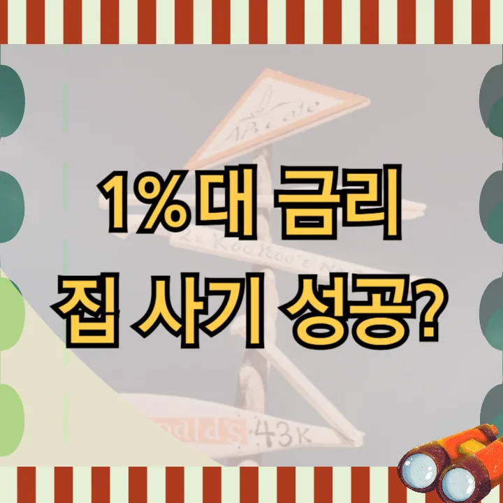 신생아특례대출 2026년 혜택 총정리: 금리, 자격, 대환 시점 완벽 분석