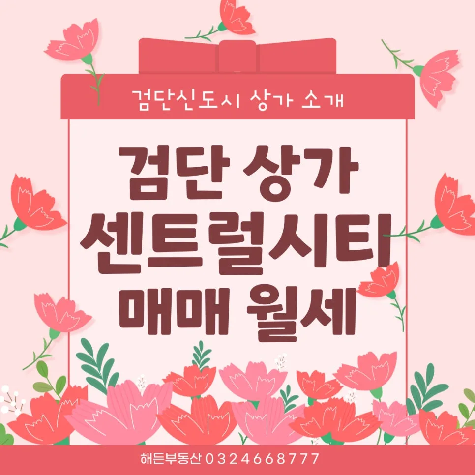 검단 센트럴시티 상가, 2026년 투자 가치 분석 및 선점 전략