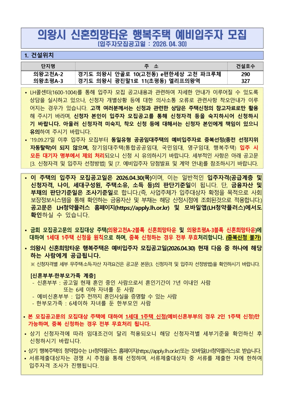 의왕 A3 신혼희망타운 자격 조건 및 임대료 총정리 (2026년)