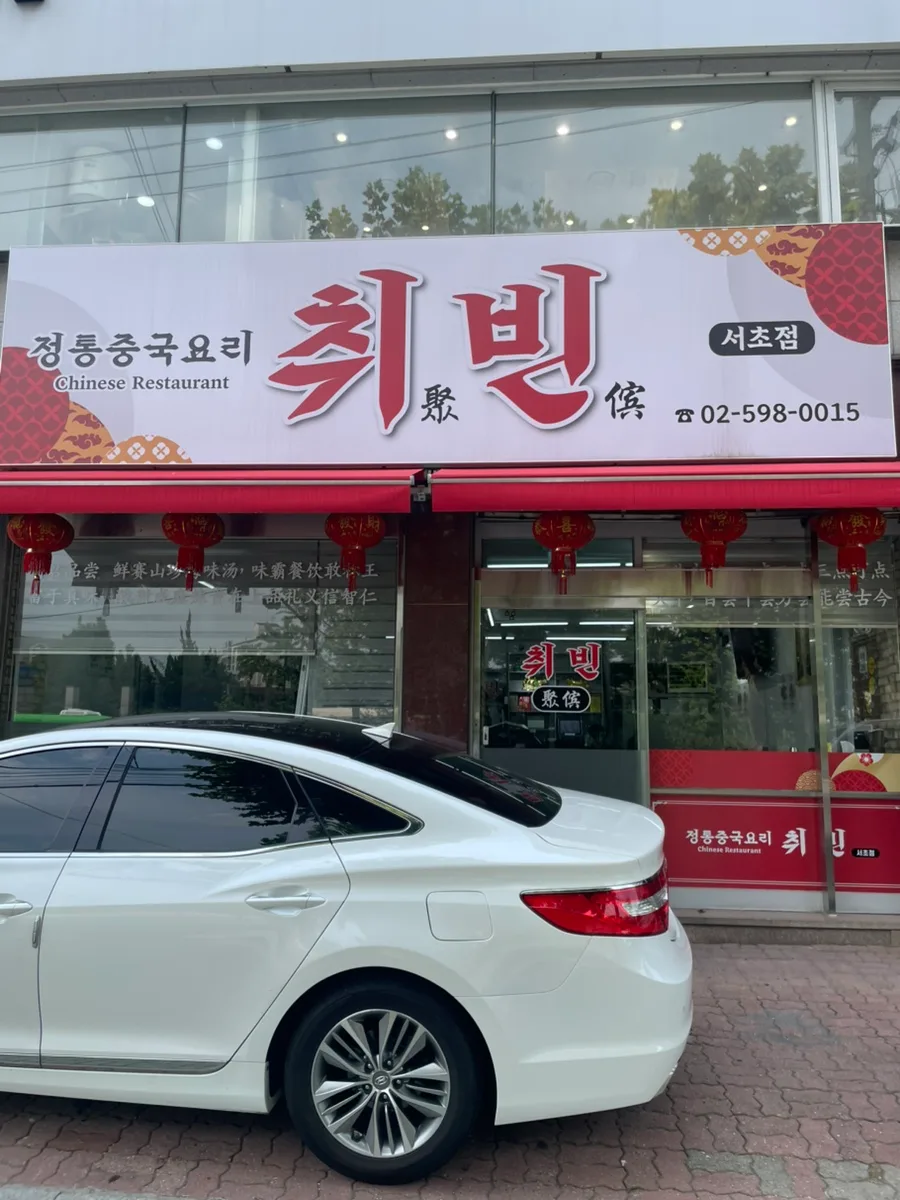 Best Korean Chinese Restaurants in Seoul 2026: Chwibine Review