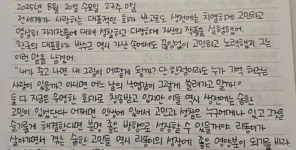 고흐·박수근 화가의 치열한 고민: 예술가의 성장을 위한 조언 2026