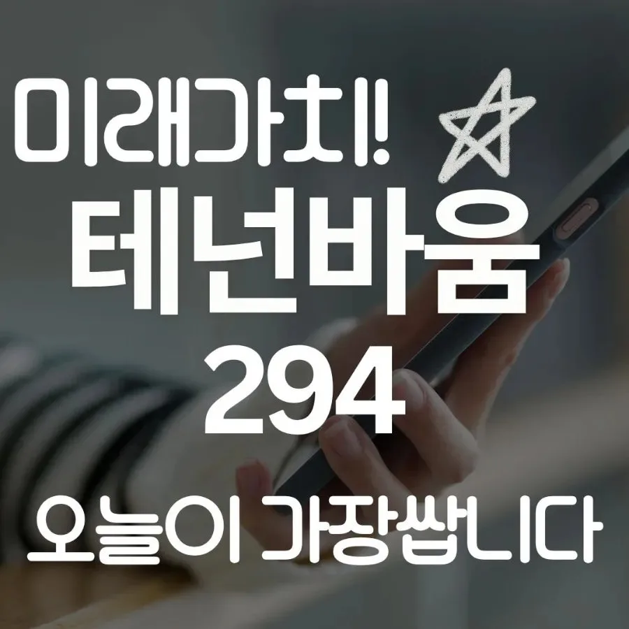 광안리 테넌바움 294, 마지막 할인 기회 2026년 분석