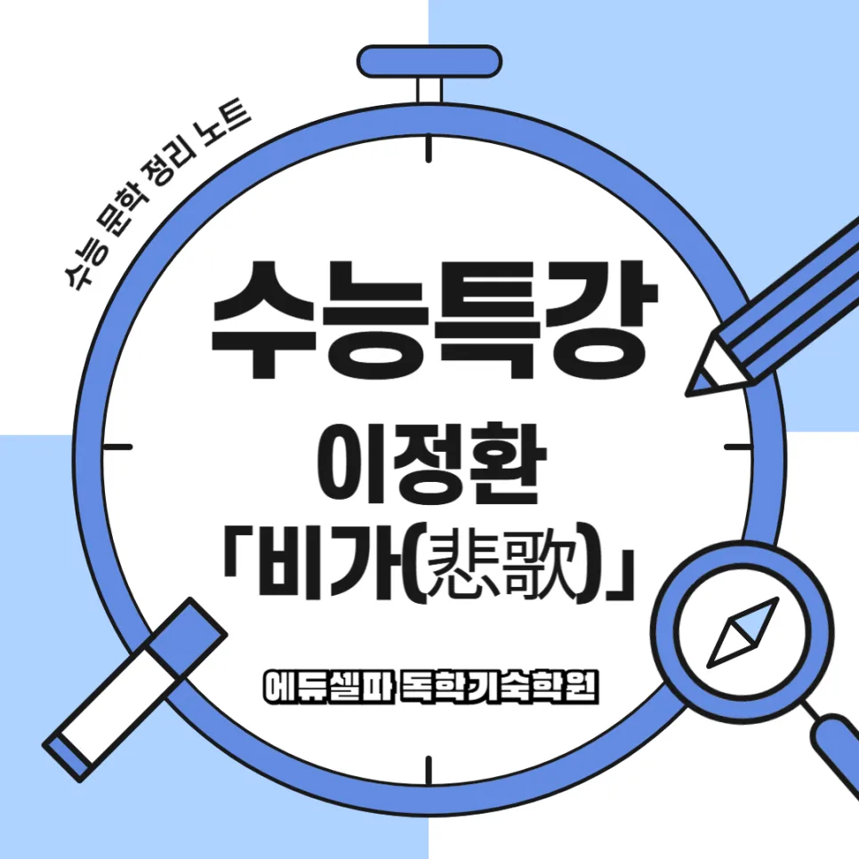 이정환 비가 해설: 병자호란 통한 담은 우국시조 완벽 분석 2026