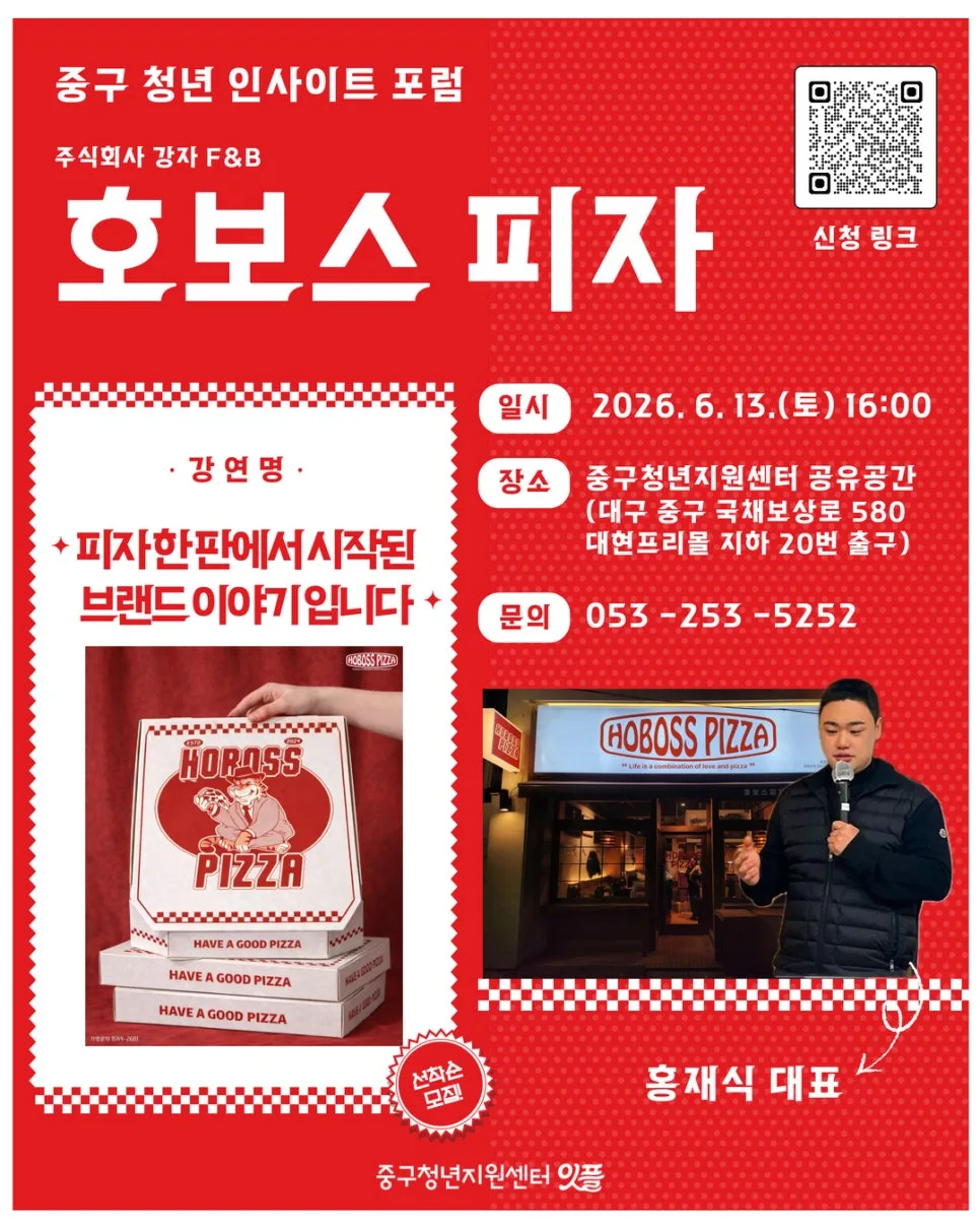 2026년 호보스피자 홍재식 대표 창업 인사이트: 로컬브랜딩 성공 전략