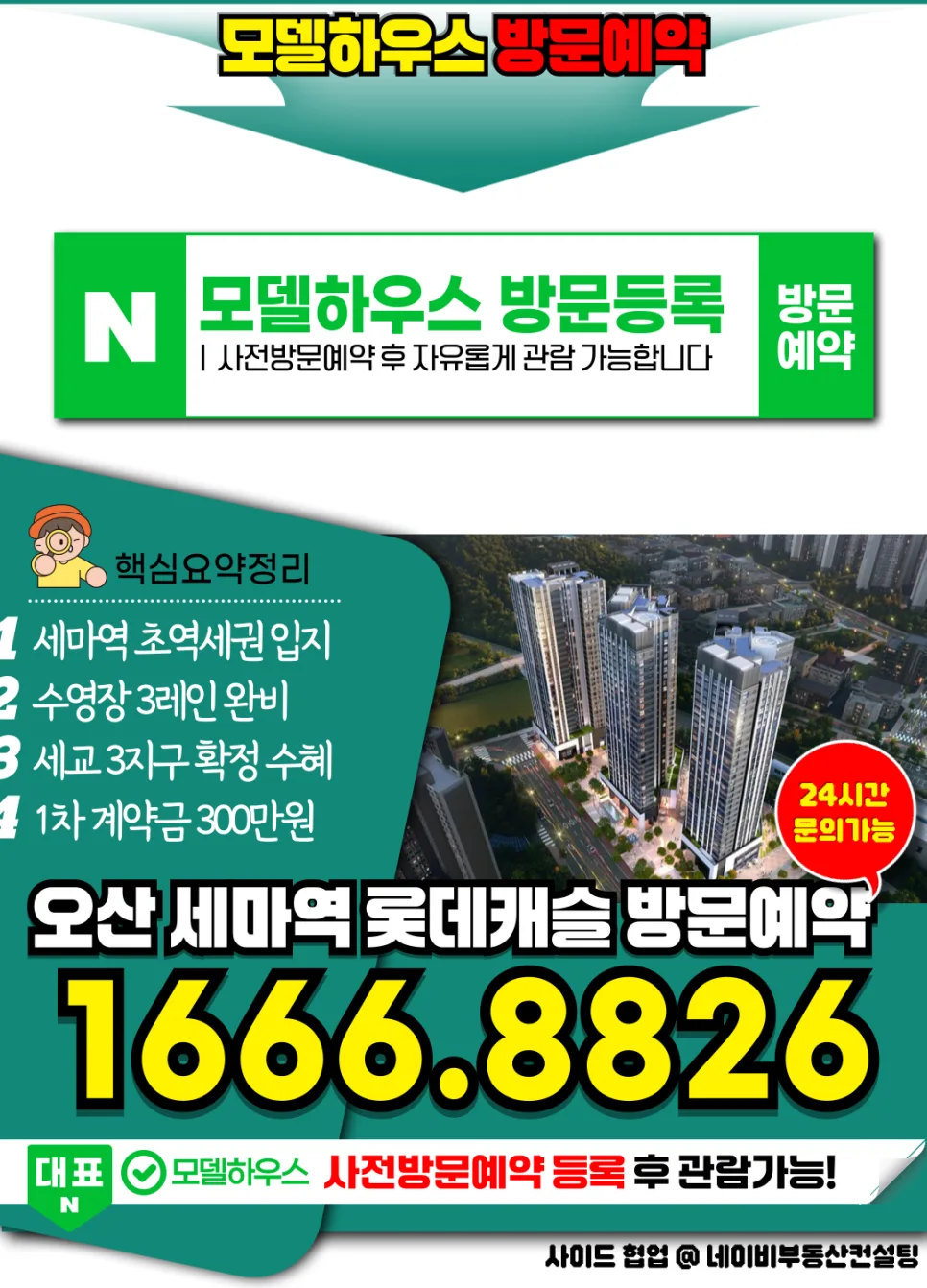 오산 세마역 롯데캐슬 트라움, 2026년 실거주 가치 분석