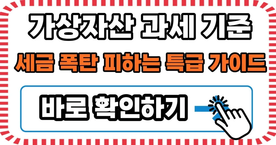 가상자산 과세 2026년, 코인 절세 전략 총정리 (실전 팁)