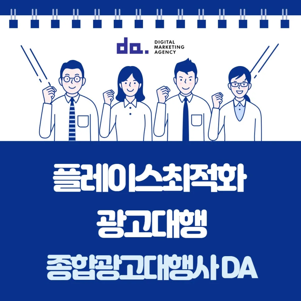 네이버 플레이스 최적화 2026: 지역 검색 매출 높이는 광고 전략