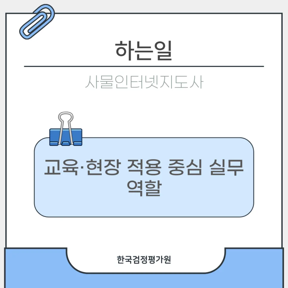 사물인터넷지도사 온라인 자격증 취득 완벽 가이드 2026 3