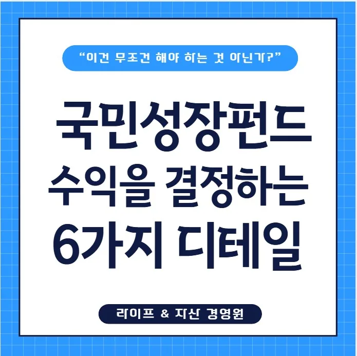 국민성장펀드 2026: 150조 규모, 놓치면 후회할 6가지 핵심 디테일