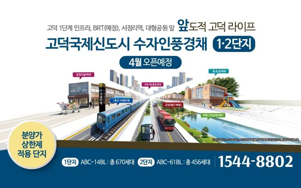 평택 고덕 수자인풍경채 분양가 상한제 2026년 총정리