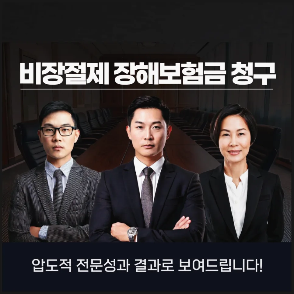 비장절제 장해보험금 청구, 2026년 보상받는 핵심 전략