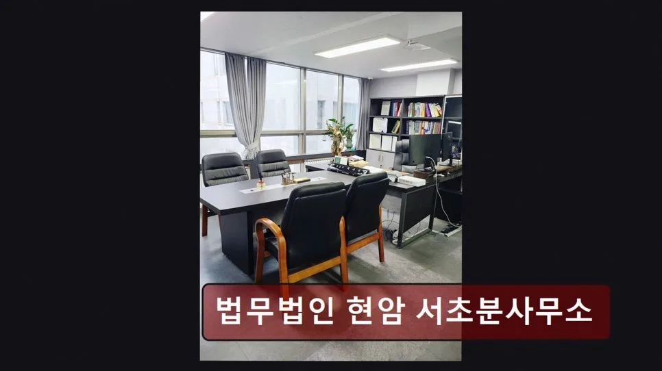 개인회생 기간 단축, 법무법인 현암 서초분사무소 2026년 전략