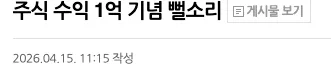 미국 주식 투자 2026: 도파민을 찾는 여정 시작