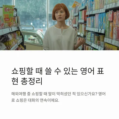 해외 쇼핑 영어 표현 2026: 현지에서 자신 있게 쇼핑하는 법