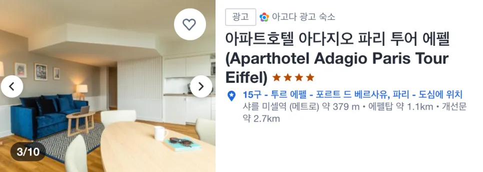 아파트호텔 아다지오 파리 투어 에펠 2026: 위치, 시설, 후기 총정리