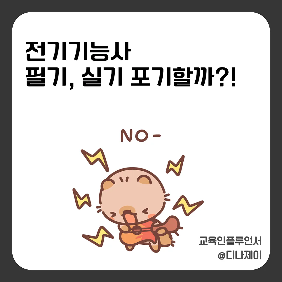 2026년 전기기능사 필기, 왜 떨어질까? 합격 비결 공개