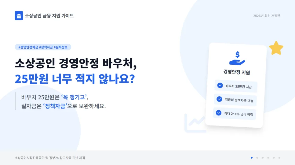 동작 소상공인 대출 2026년: 정책자금 한도 및 조건 총정리 3