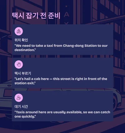 창동역 택시 영어 안내 2026: 외국인에게 설명하는 법 총정리 2