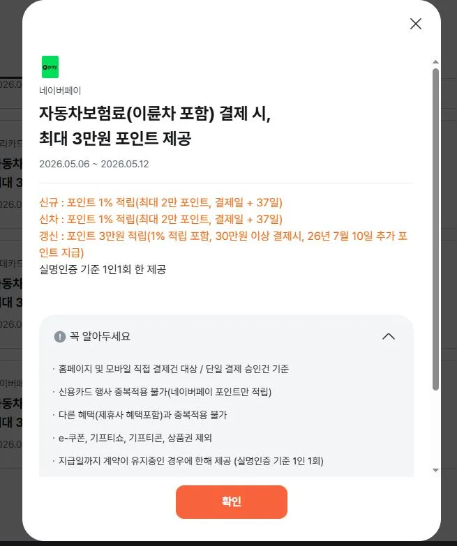 현대해상 자동차보험 갱신 2026: 보장 담보 추천 및 할인 꿀팁 2