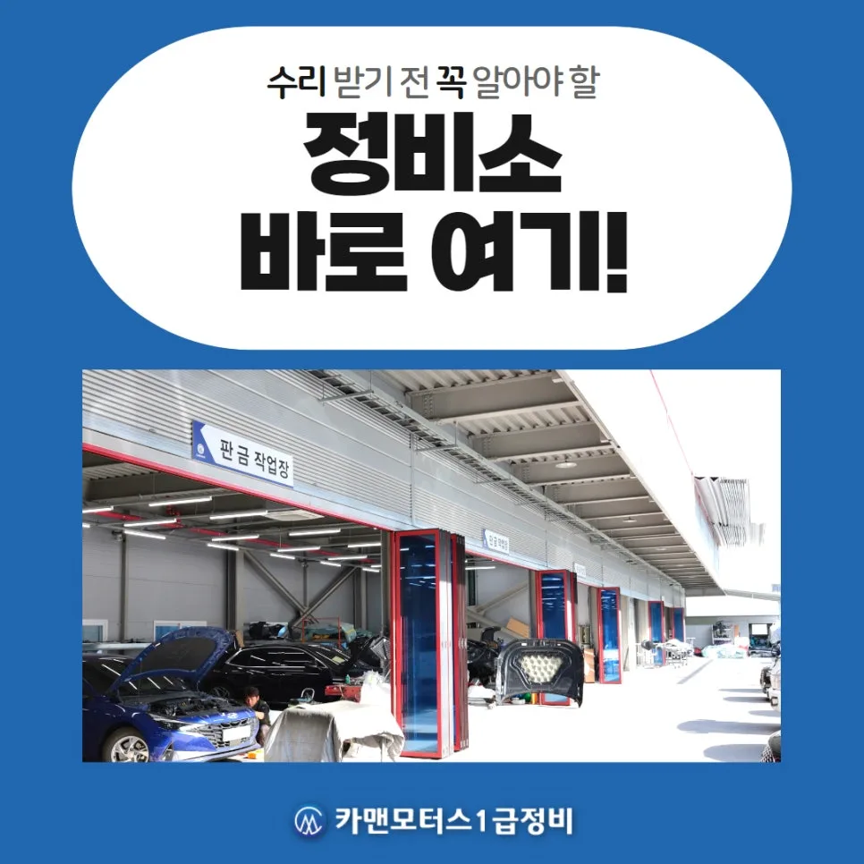 대구 자동차 정비소 추천: 카맨모터스, 2026년 안전 운전 필수 점검 가이드