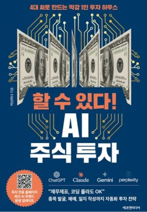 AI 주식 투자, 2026년 개인 투자자 필승 전략은?