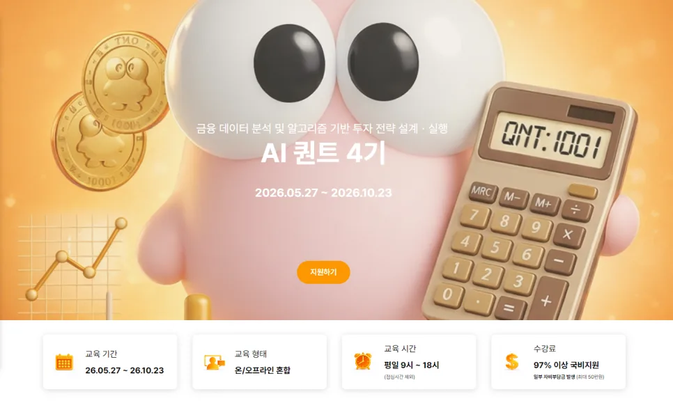 AI 퀀트 투자란? 2026년 핀테크 취업 성공 전략
