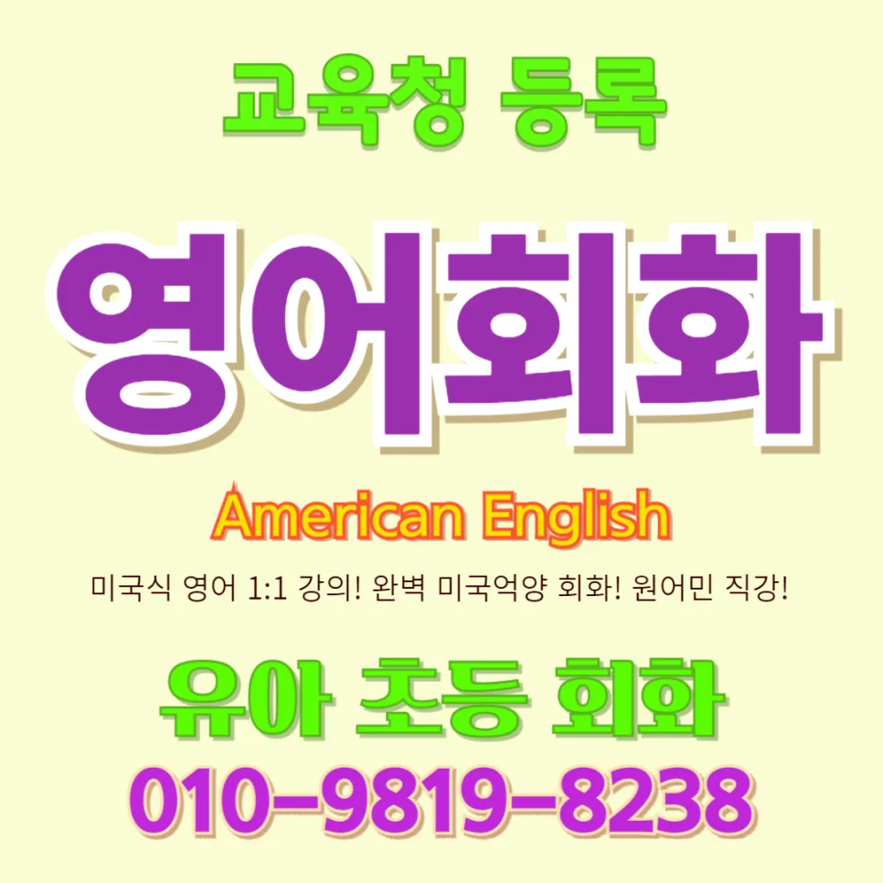 거창군 유아 영어회화 2026: 놀이로 말문 트는 비결 공개