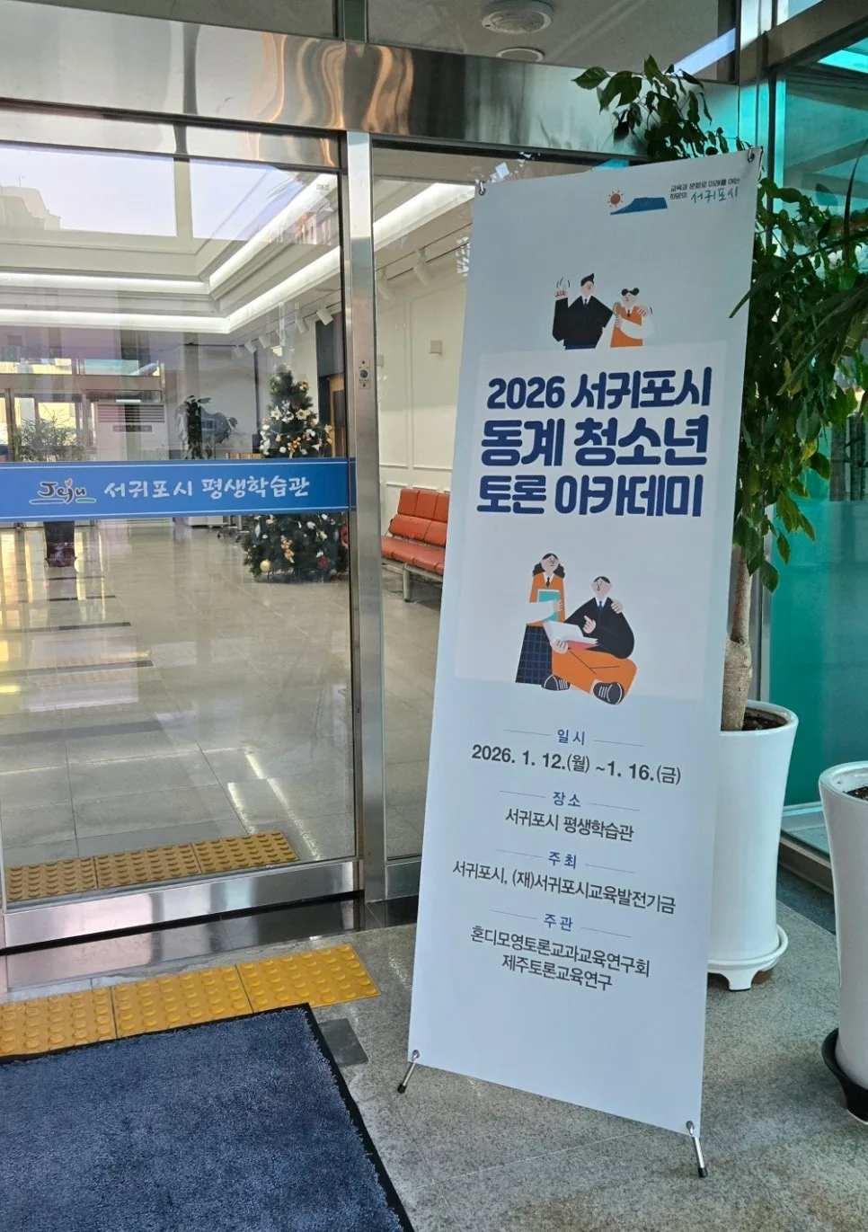 2026 동계 청소년 토론 아카데미: 참가 조건 및 프로그램 완벽 분석 2