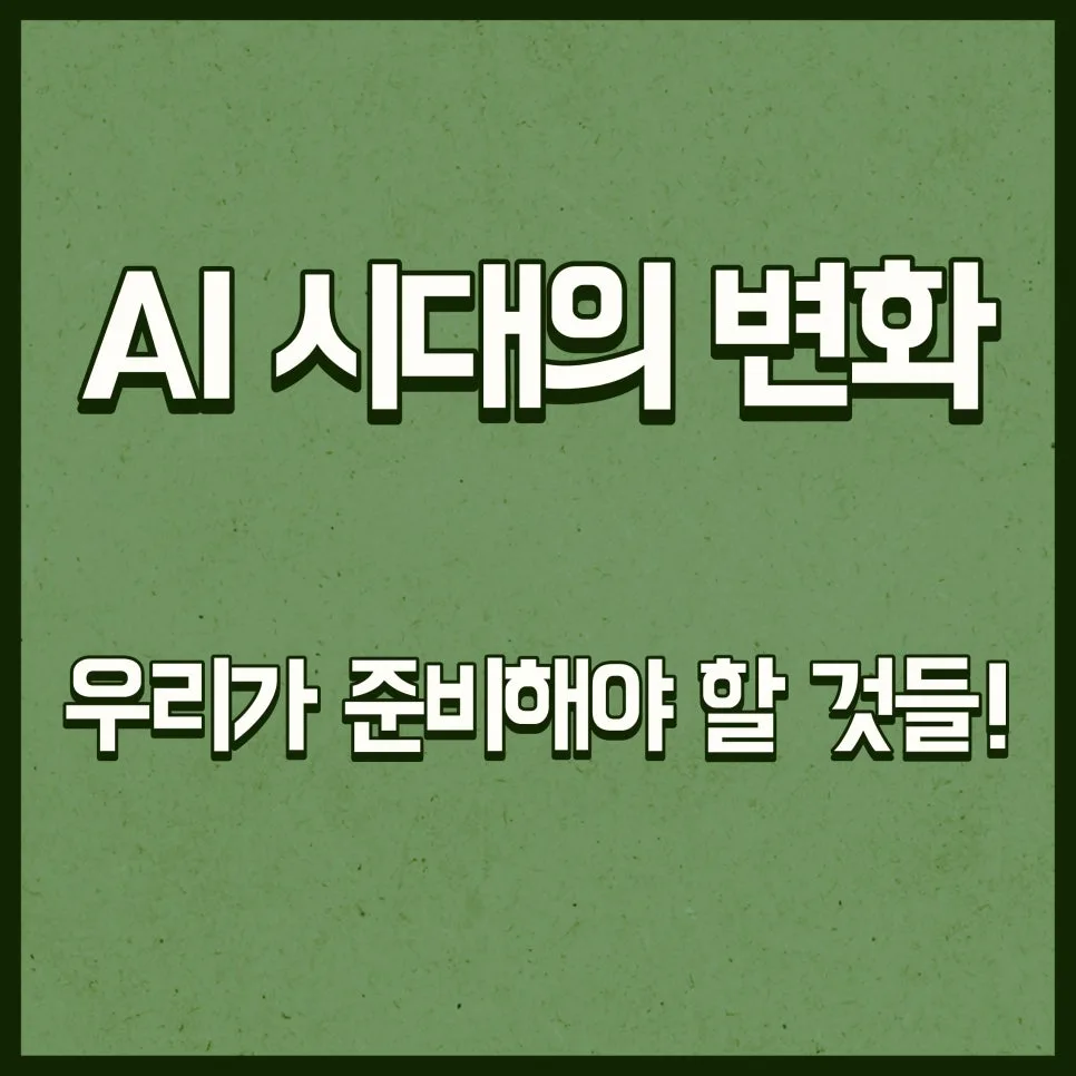 AI, 일자리를 대체할까? 2026년 전문가 전망과 대비법