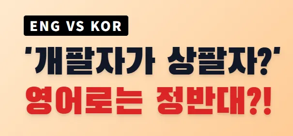 개팔자가 상팔자 영어로? K-반려동물 용어와 영미권 표현 비교 2026